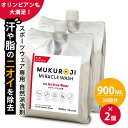 \今注目の品/2個セット スポーツウェア専用 洗濯用洗剤 ムクロジ ミラクルウォッシュ 900ml×2(洗濯72回分相当)|MUKUROJI MIRACLE W...