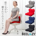 【GW企画★1000円クーポン】BEELAZY チェアクッション|ながらストレッチ 姿勢改善 腰回り 骨盤サポート クッション デスクワーク 座り仕事 低反発ウ...