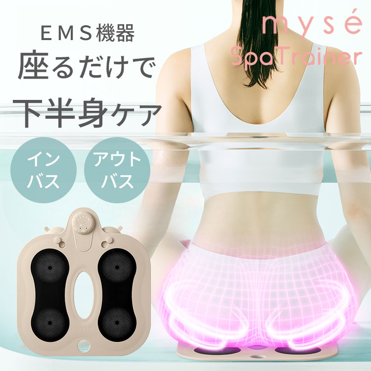 【選べる特典付】ヤーマン ミーゼ スパトレーナー MS-60N|myse Spa Trainer YAMAN EMS シート マット ながら ズボラ お尻 おし...