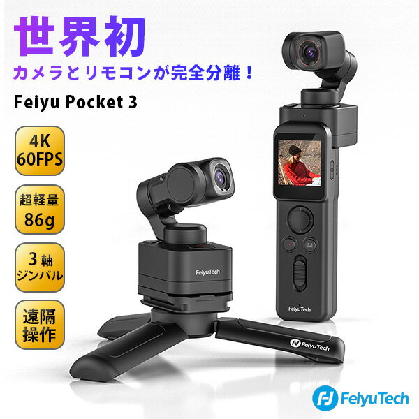 【1000円OFFクーポン!正規販売店】FeiyuTech Feiyu Pocket 3 キット|フェイユーテック ジンバルカメラ 4Kジンバルカメラ アクショ...
