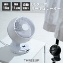 【16日10時迄★300円クーポン】【特典付:お掃除クロス】DCターボサーキュレーター CF-T2459|THREEUP スリーアップ CF-T2459 DCタ...