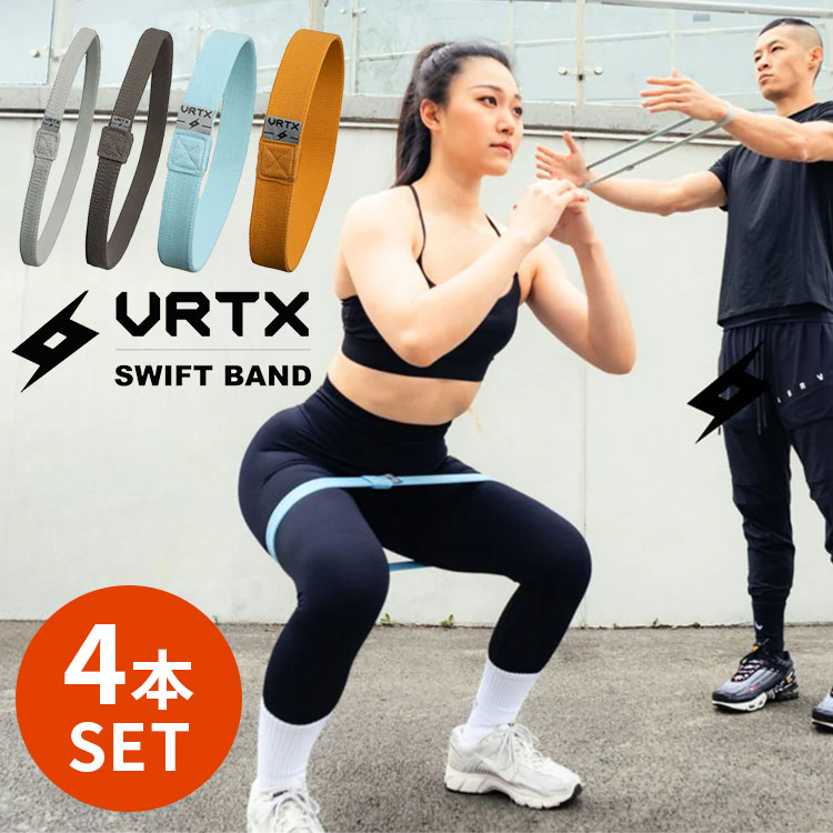 4種セット VRTX ショートバンド SWIFT 00番/0番/1番/2番|トレーニングチューブ トレーニングバンド ストレッチ エクササイズバンド チューブバ...