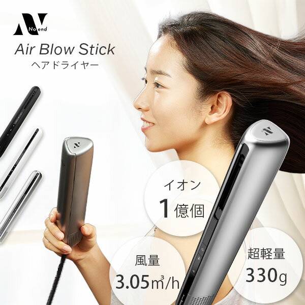 Noend エアーブロースティック NB-HD-001|ノーエンド エアーブロースティック ドライヤー NB-HD-001 大風量 サラサラ 3.05m3/分 ...