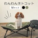 Wanyanya わんわんネトコット(M)|わんわんペットコット ドッグコット ペットコット ペットベッド ペット用品 ペット 犬用ベッド アウトドア 室内用 ...