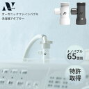 【予約】Noend オーガニックファインバブル 洗濯機アダプター NB-WA-001|ナノバブル発生器 塩素除去 抗菌 消臭 工具不要 簡単取り付け 縦型洗濯機...