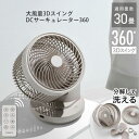 【600円OFFクーポン】THREEUP 大風量3DスイングDCサーキュレーター360|スリーアップ サーキュレーター 扇風機 卓上扇風機 暖房 冷房 首振り ...