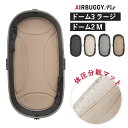 【1万レビュー感謝祭】DOME3 C-CORE MAT LARGE 体圧分散に優れたシーコアマット AIRBUGGY|ドームスリー シーコアマット エアバギー ...