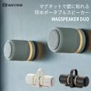 RHYTHM 防水ポータブルシアタースピーカー MAGSPEAKER DUO 9YYA30RH|防音 高音質 長時間再生 小型 IP67 左右独立 防水ワイヤレ...