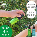 【700円OFFクーポン】選べる4本セット アウトドアボディスプレー エクストラ/ハッカ|パーフェクトポーション Perfect Potion ボディスプレー ...