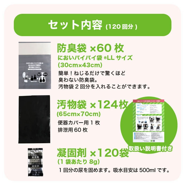 【1000円OFFクーポン】【特典付：防災必需品7点set】においバイバイ袋 非常用トイレセット 120回分 ｜防臭 災害用 臭わない 防災グッズ 携帯トイレ 簡易トイレ 凝固剤 消臭袋 災害対策 断水 強力防臭袋 ニオイ対策 抗菌 トイレ 地震 台風 【送料無料】【：458】 flaner-10024706 インテリア雑貨 フラネ flaner サンプル画像2