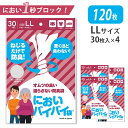 \お得にまとめ買い/ LLサイズ4個セット(120枚) においバイバイ袋 大人おむつ用 LLサイズ 30枚入×4| 防臭袋 ゴミ袋 日本製 おむつ 尿取りパッド...