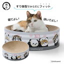猫壱 バリバリボウル mofusand| 爪とぎ ベッド 長く使える 段ボール モフサンド コラボ 猫用おもちゃ ペットグッズ ペット用品 限定デザイン インテ...