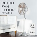 HERMOSA RETRO FAN FLOOR RF-0213|レトロ 扇風機 フロア おしゃれ ヴィンテージ インダストリアル リビング fan フロアファン...