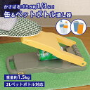 缶&ペットボトル潰し器 カルペチャ A-75108|缶潰し器 ペットボトル潰し器 ゴミ減量器 圧縮機 リサイクルグッズ ゴミ出し 資源ごみ 圧縮 足踏み式 アウ...
