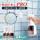 3本セット 密着仕事人PRO お風呂の黒カビ編 最終決戦 400mL|A-78104 カビ取り カビ取り剤 風呂用洗剤 お風呂掃除 風呂 浴室 排水溝 黒カビ除去 防カビ 除菌 スプレー 強力除去 スッキリ 掃除グッズ 日本製 アーネスト【送料無料】【海外×】【ポイント5倍】【7/28】