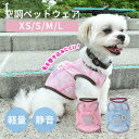 ファン付ペット服 Air Cool Petwear エアークールペットウェア|ペットウェア 夏 犬 クールベスト 服 猫 散歩 お出かけ 暑さ対策 通気性 ファ...