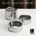 umbra ウェイビー ジュエリーオーガナイザー クロム|シルバー ジュエリースタンド アクセサリー収納 卓上収納 整理整頓 インテリア おしゃれ スタイリッシ...