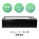 【レビュー特典付】HEXA 60W CO2レーザー加工機|FLUX カット 彫刻 レーザーカッター レーザー加工 刻印 グッズ作成 オリジナル 卓上 家庭用 業...