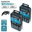 【200円OFFクーポン】4本セット リチウムイオン充電池 単3形/単4形モデル MARSTEK|充電ケーブル付き 長持ち 乾電池 リチウム電池 リチウムイオンバッテリー 単3 単4 充電可能 繰り返し使える 高出力 パワフル 長寿命 Type-C 節約【メール便送料無料】【海外×】【PSE】