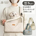 【予約】DADADA/novino フロントスリングバッグ ダダダノビノ|犬用 スリングバッグ 猫用 キャリー 小型犬 抱っこ紐 ペットスリング フロント抱っこ...