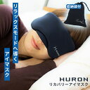 【当店オリジナルポーチ付】【特典付】HURON リカバリーアイマスク ヒューロン|リカバリー 睡眠 アイマスク 快眠 熟睡 目の疲れ アイケア リラックス グッズ 軽量 睡眠サポート フリーサイズ【メール便送料無料】【:98】