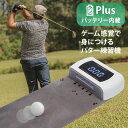 【1万レビュー感謝祭】PUTTIST II Plus パター練習機 バッテリー内蔵|ゴルフ練習 パター練習器具 パターマット 室内 初心者 上級者 持ち運び ゴルフ スキルアップ 自宅練習 素振り フォーム改善 パッティストツー プラス【送料無料】【ポイント5倍】【8/19】【海外×】