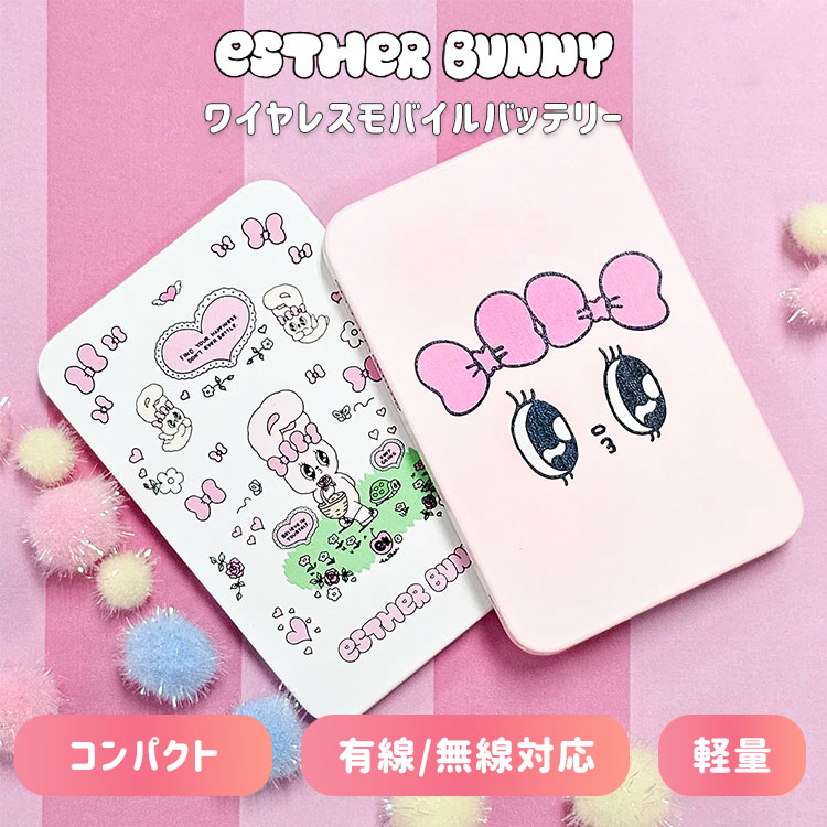 【5％OFFクーポン！選べるシール付】【PSE認証済】エスターバニー モバイルバッテリー 5000mAh｜新生活 エスターバニーグッズ キャラクター ワイヤレス 充電 モバ充 MagSafe対応 ひっつく コンパクト 背面【送料無料】【海外×】【PSE】【：135】 flaner-10024883 インテリア雑貨 フラネ flaner サンプル画像2