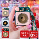 【タイプC充電モデル】【200円OFFクーポン】MUZEN Button ボタン 第二世代 bluetooth スピーカー MW-P1I2|ブルートゥース 5....