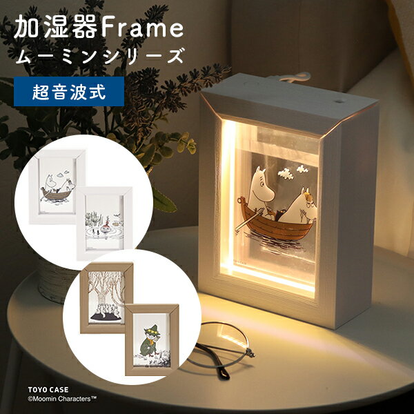 【クリスマス先取り★1000円クーポン】加湿器Frame ムーミンシリーズ｜加湿器 卓上 ポータブル 小型 超..