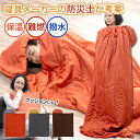 【特典付:防災必需品7点set】寝具メーカーの防災士が考案 防災寝袋 モッテテプラス 寝袋|MOTTETEPLUS シュラフ マミー型 蓄熱 保温 撥水 難燃 ...