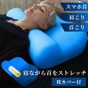 【スーパーSALE★400円クーポン】BlueBlood ネックピロー タントラ|枕 首こり 肩こり スマホ首 ストレートネック まくら 安眠 快眠 睡眠 寝具...