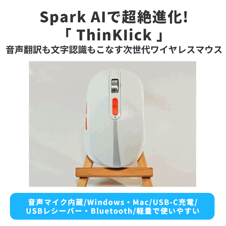 【レビュー特典付】ThinKlick シンクリック ワイヤレスマウス｜AIマウス 音声翻訳 マウス 新生活 学生 学校 進学 ワイヤレスマウス マウス PCアクセサリー ガジェット OCR機能 Windows macOS 翻訳 音声認識 父の日【送料無料】【ポイント10倍】【p0716】【海外×】【着後G】 flaner-10024976 インテリア雑貨 フラネ flaner サンプル画像2