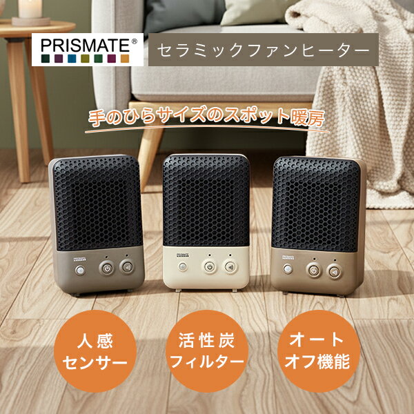 人感センサー付 セラミックファンヒーター｜スポット暖房 セラミックファンヒーター 人感センサー センサー付き ファンヒーター セラミックヒーター 電気ヒーター 小型ヒーター ヒーター 電気暖房 暖房器具 ライフオンプロダクツ【送料無料】【ポイント5倍】【p1127】のサムネイル