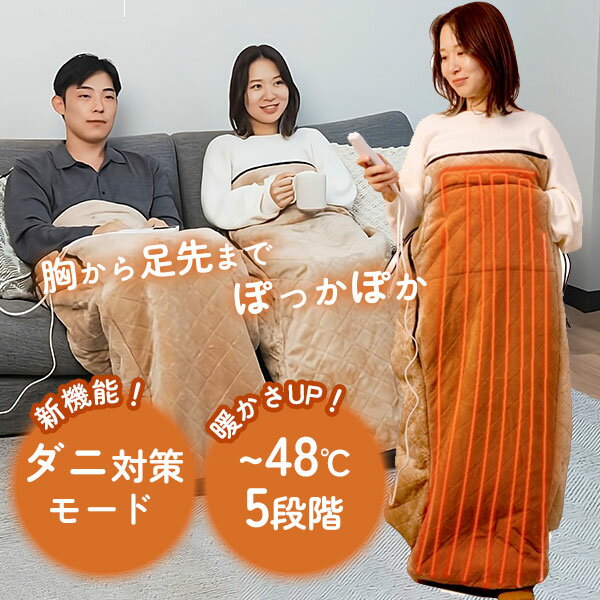 【ブラックフライデー★1300円クーポン】＼2025年新作／サンコー 着るこたつ こたんぽ ダニ対策モード付き KTTK25CBW｜こたつ 着る毛布 電気毛布 ヒーター内蔵 全身 あったか 冬 防寒 暖房器具 節電 省エネ 冷え対策 どこでも 【送料無料】【ポイント2倍】【p1126】