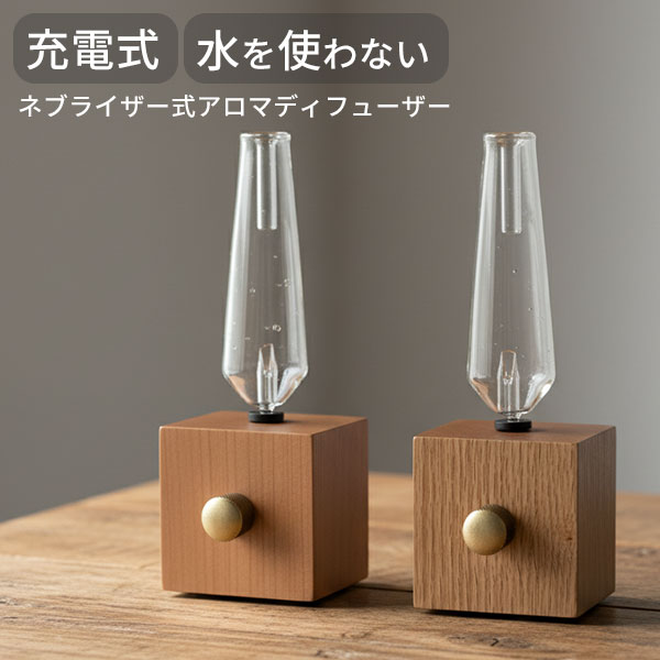 【1500円OFFクーポン】romo アロマディフューザー（コードレスタイプ）WOODEN AROMA DIFFUSER Cordless type WERKE｜充電式 ウッデン アロマ ディフューザー 水を使わない ネブライザー式 コードレス 天然木 水なし おしゃれ 静音 高拡散 35畳 木製 ガラス【送料無料】