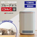 【レビュー特典付】脱臭除菌機 ブルーデオS にゃんこモデル MC-S311C|脱臭機 空気清浄機 除菌機 ブルーデオ 猫モデル 猫用 トイレ臭 ペット臭 生活臭 光触媒 脱臭 お手入れ簡単【送料無料】【メーカー直送】【海外×】【代引き不可】【ポイント5倍】【p1111】【着後PS】