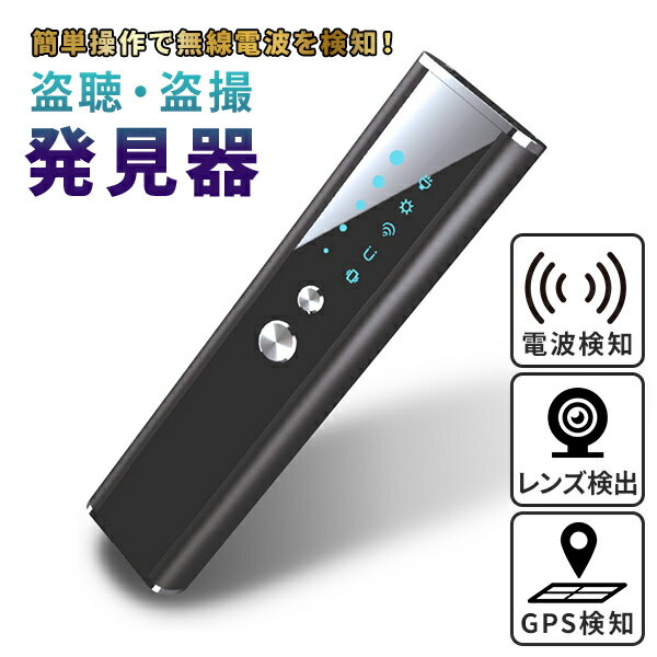 盗撮器 盗聴器 発見器 MD-903｜レンズ発見機 ワイヤレス 赤外線 GPS 小型カメラ 隠しカメラ マルチディ..