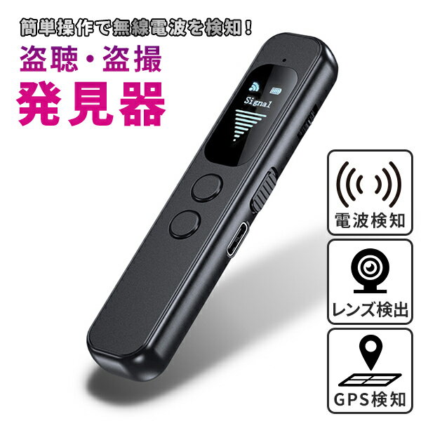 盗撮器 盗聴器 発見器 MD-904｜レンズ発見機 ワイヤレス 赤外線 GPS 小型カメラ 隠しカメラ マルチディテクター MD903 GPS追跡装置 GPSロケーター 電波検知 電波検知 赤外線検知 レンズ検出 電波式 光学式 探知機 【メール便送料無料】【海外×】【ポイント2倍】【p1212】