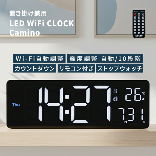 LED WiFi CLOCK Camino ホワイト／ブラック｜LEDクロック WiFiクロック Wi-Fi時計 壁掛け時計 置き時計 デジタル時計 デジタルクロック 大型 シンプル 見やすい 新生活 SLOWER【送料無料】【ポイント5倍】【p1128】