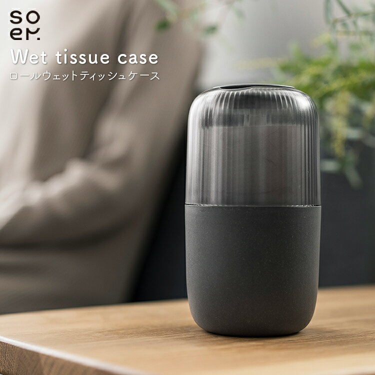 soem ロールウェットティッシュケース｜issue case Wet tissue case ロールウェットティッシュケース SO-005 ティッシュケース ウェットシートケース 詰め替え 蓋付き【送料無料】 3