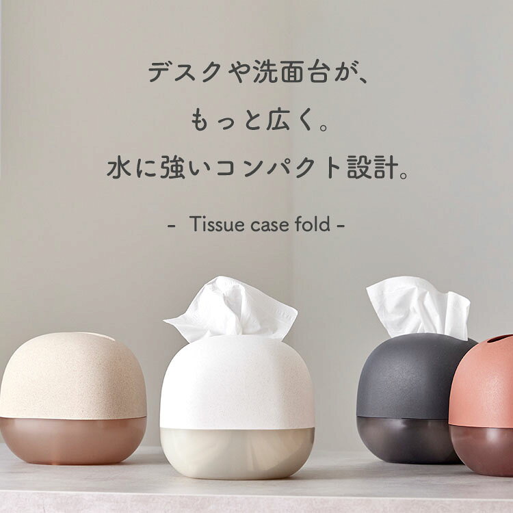 ソエム ティッシュケース フォルド soem|おしゃれ コンパクト fold 詰め替え 2つ折り 省スペース ハーフサイズ 北欧 モダン キッチン 洗面所 収納 リビング 雑貨 ソフトパック ボックスティッシュ 模様替え 新生活 ギフト プレゼント 一人暮らし [2]