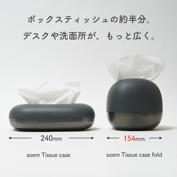 ソエム ティッシュケース フォルド soem|おしゃれ コンパクト fold 詰め替え 2つ折り 省スペース ハーフサイズ 北欧 モダン キッチン 洗面所 収納 リビング 雑貨 ソフトパック ボックスティッシュ 模様替え 新生活 ギフト プレゼント 一人暮らし [3]