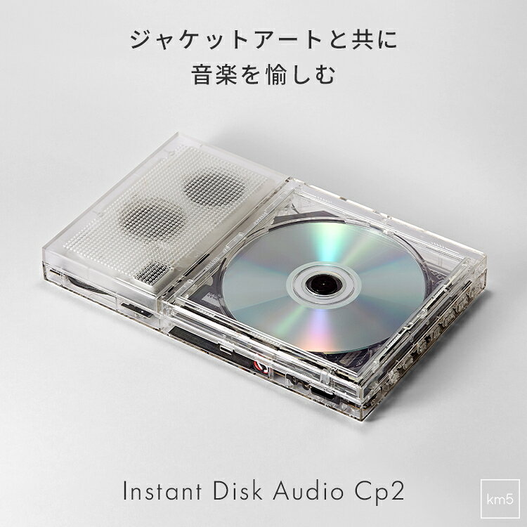 【選べる夏おまけ付】2026年新作 CDプレーヤー インスタントディスクオーディオ Cp2 クリア km5（単品/壁掛けアクセサリーセット/スタンドセット）ポータブルCDプレーヤー Bluetooth5.3 スピーカー搭載 ワイヤレス【送料無料】【ポイント11倍】【p0714】【海外×】【：1760】 flaner-10025519 インテリア雑貨 フラネ flaner サンプル画像3