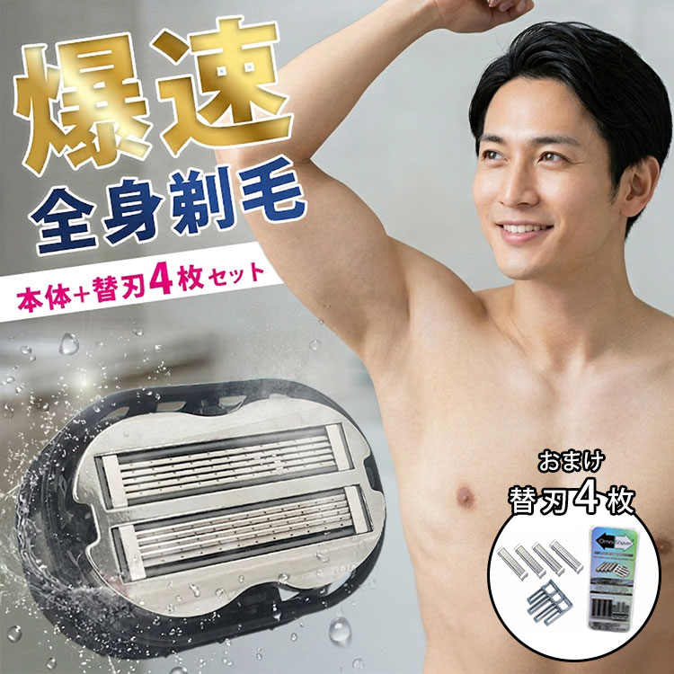 ■商品名：OMNISHAVER 替刃セット ■自社品番：omni-7015-7022-2s ■構成品： ・本体×1 ・替刃×2（うち1個はおまけ） ※替刃は1個あたり4枚入り ■サイズ（約）：本体5.5×4cm、替刃4.8×1cm ■素材・成分：刃：スウェーデン製ステンレス鋼、アメリカで熱処理された地面カートリッジホルダー：三重メッキ鋼外部：PPプラスチック ■重量（約）：本体30g、替刃5g ■刃の交換頻度：2週間（約15回）※ご利用環境により異なります。 ■生産国：刃：アメリカ製、本体：中国製 ■ご注意： ※商品の色はモニターの具合で実物と若干異なる場合がございます。予めご了承下さい。 ※デザイン、仕様等につきましては、予告なく変更する場合がございます。予めご了承下さい。 ※ご予約・お取り寄せ商品・メーカー直送商品は、ご注文受付後にお客様ご注文分としてメーカーへ発注を致します為、基本的にキャンセルや返品交換はお受けできません。 ※複数店舗を運営しておりますため、ご注文の入れ違い等で欠品などになってしまう場合がございます。万が一、発送が遅れる場合は、ご注文受付当日中にご案内差し上げます。誠に恐れ入りますがご了承くださいますよう、お願い申し上げます。 ■広告文責：インテリア雑貨フラネ 楽天市場店〔運営会社〕エルスタイル（株） 092-725-1137※当ページに掲載している画像・文章等の内容について、無断転載・無断使用を禁止します。OMNISHAVER PREMIUM オムニシェーバー プレミアム シェービング中のすすぎ不要！頭から脚までこれ1つで全身スピーディに剃れる！より少ない回数で剃ることができるので肌への負担も軽減。 オムニシェーバーは2枚のカミソリの刃が向かい合って付いているため、一方向からでしか剃れなかった毛が、本体を左右に動かして双方向から剃れるカミソリです。カミソリを持ち替える必要がなく、短時間でキレイに剃り上げることができるので、肌ダメージを最小限に抑えることができるだけでなく、コンパクトサイズなので剃りづらい細かなところまでしっかりサッパリ仕上げることができます。また、電気不要でいつでもどこでも使用可能なため、出張先や旅行先でも使いたいときにサッと使用することができるタイパを叶えるアイテムです。 ●OMNISHAVER 【シェーバー本体】OMNISHAVER PREMIUM【専用替え刃】OMNISHAVER ■keyword：4595555037015/お出かけ/お手入れ習慣/お祝い/お腹/きれいになりたい/くろ/そり残し/なめらか/アパート/カミソリ/カートリッジ/キャンプ/ギフト/クラウドファンディング/クラファン/クリーニング/クロ/コスパ/コンパクト/サロン/シェーバー/シェーバーライフ/シェービング/シェービングライフ/シンプルライフスタイル/スキンケア/スキンヘッド/スキンヘッドシェーバー/スキンヘッドスタイル/スキンヘッドライフ/スキンヘッド女子/スキンヘッド男子/スピーディー/スムーススキン/スムーズ/セルフケア/セルフシェービング/セルフ脱毛/ツルスベシェービング/ツルスベ頭/ツルツルヘッド/ツルツル肌/ツルツル頭/デリケート/トラベル/ノーヘアスタイル/ハゲても大丈夫/ハゲても美しく/ハンドルなし/バースデー/ブラック/プレゼント/プール/ヘアカット不要/ヘアケア/ヘアレス/ヘアレスライフ/ヘアロス/ヘッドケア/ヘッドシェービング/ホテル/ポケット/ポーチ/マクアケ/マンション/ムダ毛/ムダ毛なし/ムダ毛のお悩み/ムダ毛ケア/ムダ毛ゼロ/ムダ毛処理/ムダ毛処理完了/ムダ毛脱毛/メンズ/レディース/一軒家/交換/交換式/人気/充電不要/全身/内祝い/出張/剃刀/外出先/女性/小型/店舗/引越/引越し祝い/戸建て/抜け毛対策/持ち運び/携帯/敏感肌/敬老の日/新築/新築祝い/旅行/時短/替え刃/母の日/毛周期/毛髪治療/海/父の日/男性/簡単/結婚/結婚祝い/美肌ケア/美肌作り/育毛チャレンジ/背中/胸/脚/脱毛サロン/脱毛ライフ/脱毛女子/脱毛男子/脱毛症/脱毛症と向き合う/脱毛症サポート/脱毛症ライフ/脱毛症克服/脱毛症患者/脱毛症支援/脱毛症改善/脱毛症治療/脱毛症経験/腕/腕脱毛/自動/薄毛の悩み/薄毛対策/薄毛悩み/誕生日/贈り物/足/足脱毛/軽い/軽量/長持ち/電池不要/頭/頭皮ケア/髪/髪の悩み/髪の毛を守る/黒クールビズ/短パン/ハーフパンツ/ショートパンツ/水着/夏服/すね毛/脚毛/足毛/脛毛/体毛/胸毛/腕毛/ギャランドゥ/すね毛処理/すね毛カミソリ/すね毛トリマー/すね毛すきカミソリ/毛深く見える/すね毛減らす/清潔感/身だしなみ/エチケット/メンズグルーミング/脱・毛深い/女子ウケ/充電不要/電池不要/お風呂剃り/水洗い/肌に優しい/痛くない/爆速/安全カミソリ/ビジネスカジュアル/