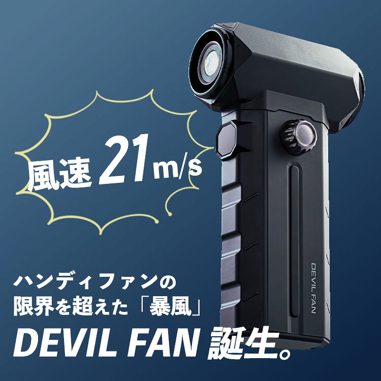 暴風ブロワーハンディファン デビルファン｜DEVIL FAN QS691BK ハンディファン 扇風機 強力 13万回転 ブロワー 100段階調整 爆風 21m/s エアダスター 掃除 火起こし 小型 携帯 キャンプ アウトドア ガジェット メンズ QUADS【送料無料】【ポイント10倍】【p0714】【海外×】 flaner-10025545 インテリア雑貨 フラネ flaner サンプル画像2
