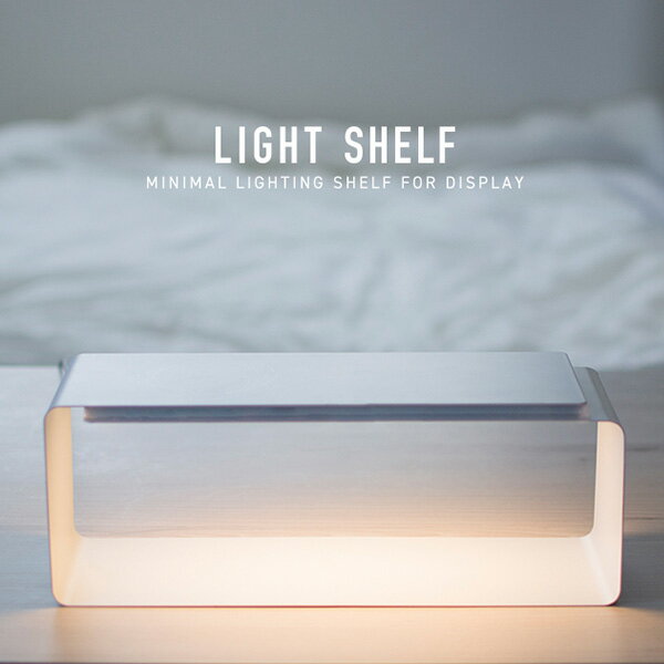 【おまけ付】【正規販売店】LIGHT　SHELF　ライト　シェルフ　LED照明　フロアライト（YSM）【送料無料】【ポイント10倍／お取寄せ確認】【7／15】【tokuKI】