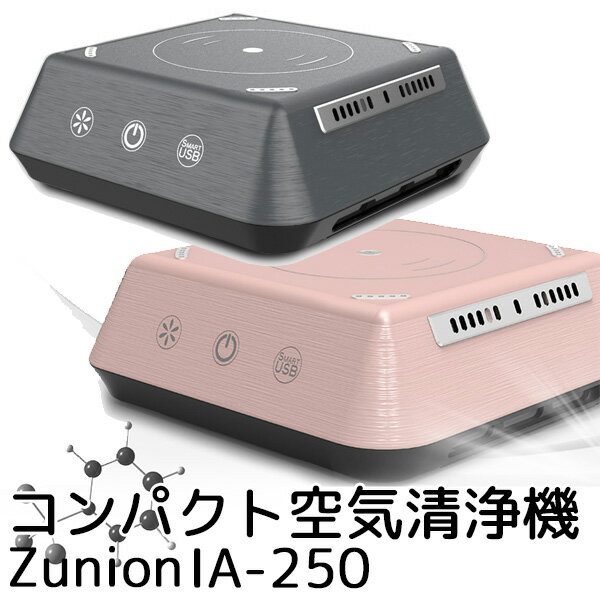 ZUNION ズニオン 超高性能コンパクト多機能空気清浄機 