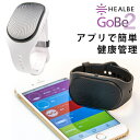 【正規販売店】GoBe2　ゴービーツー　健康状態を自動的に記録するウェアラブル端末（YFC）【送料無料】【お取寄せ】【s12】