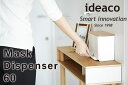 ideaco Mask Dispenser 60 マスク ディスペンサー 新生活グッズ/イデアコ【送料無料】【ポイント10倍】【5/7】【ASU】 3