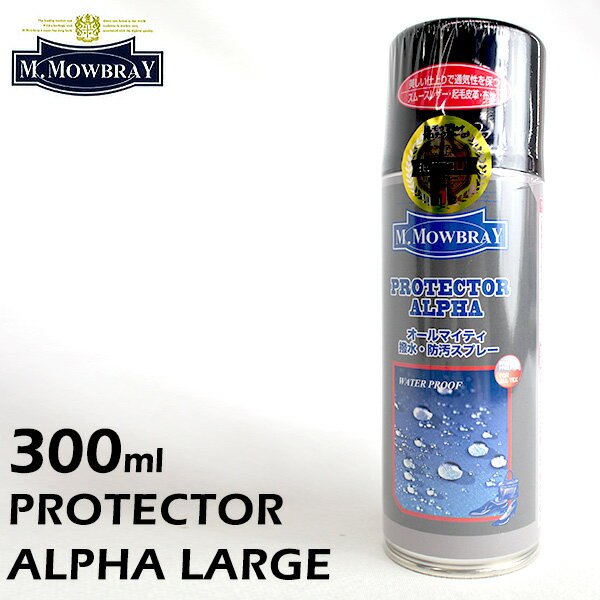 M.MOWBRAY PROTECTOR ALPHA エム.モゥブレィ プロテクターアルファ ラージ 300ml（RAND）